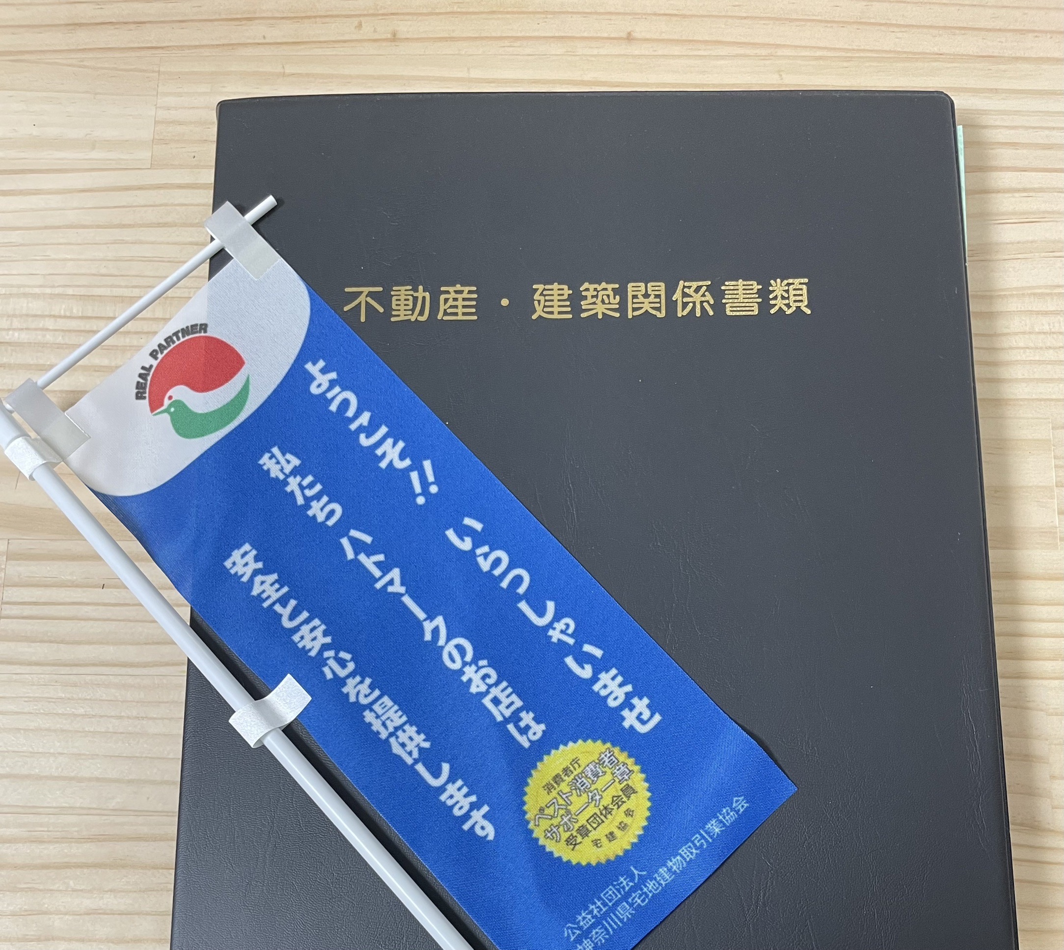 物件管理